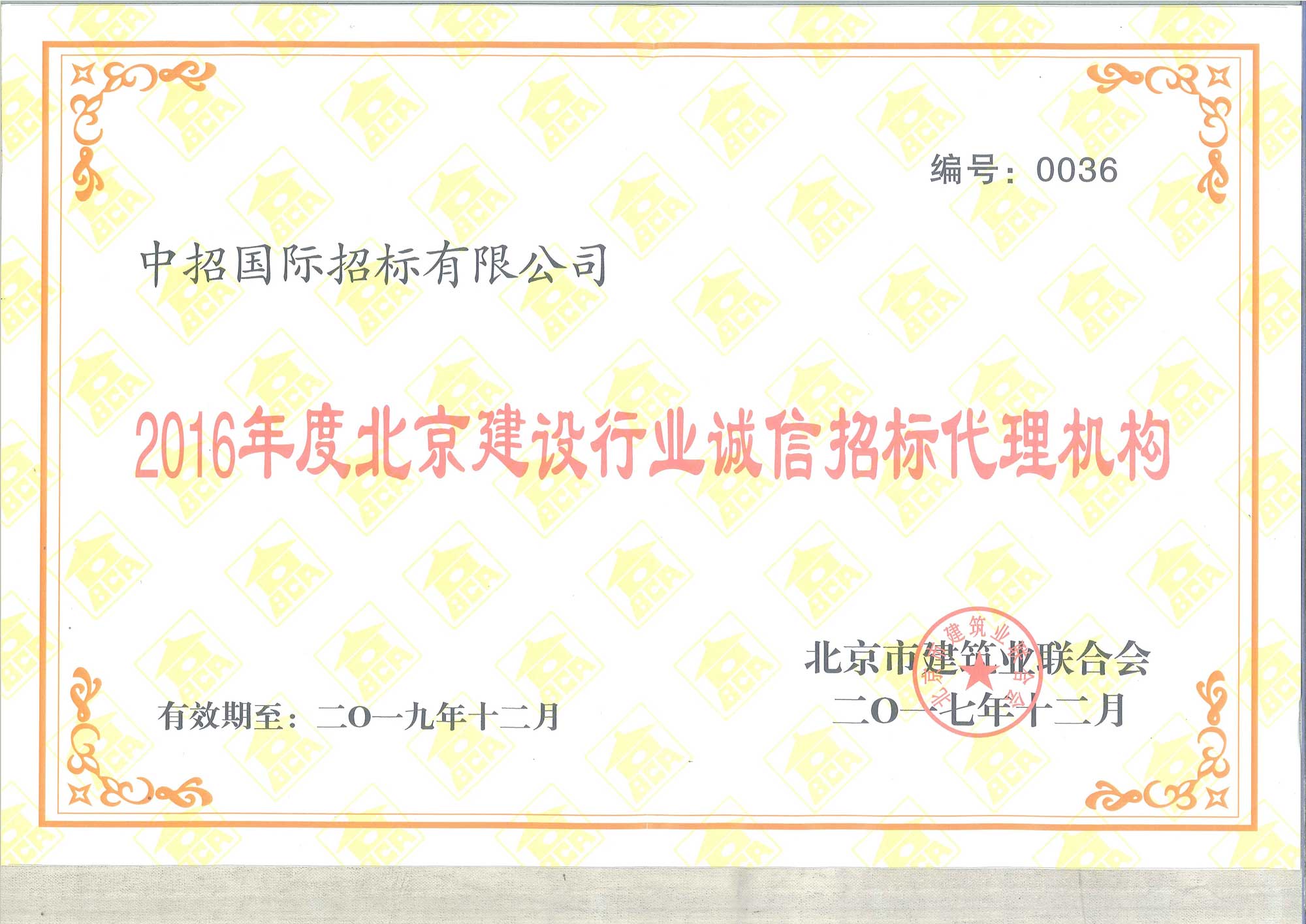 荣誉资质