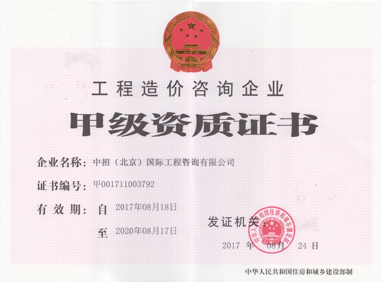 公司资质