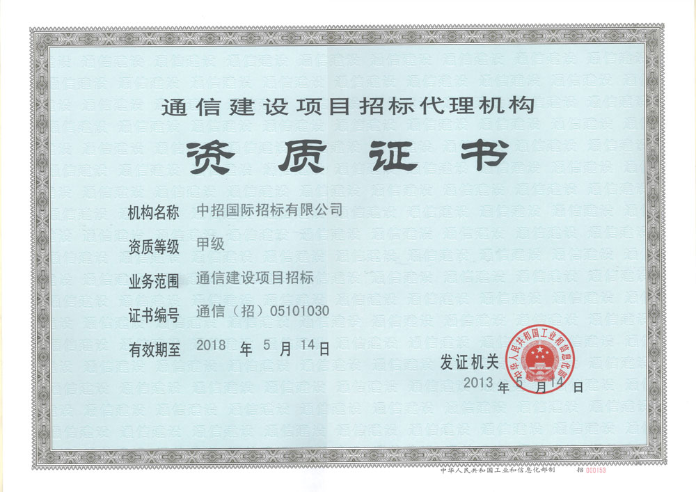 公司资质