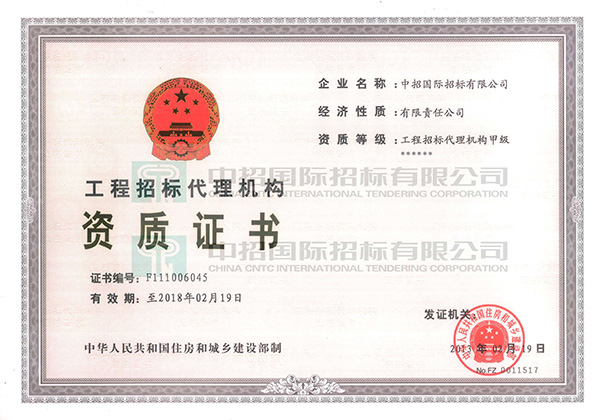 公司资质