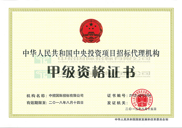 公司资质