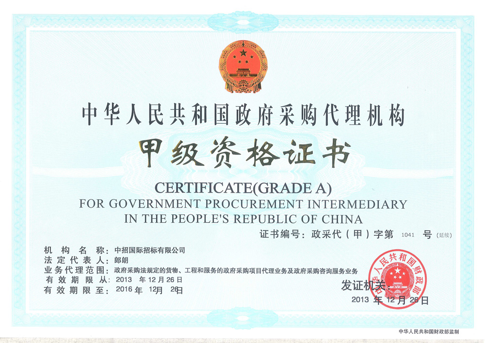 公司资质