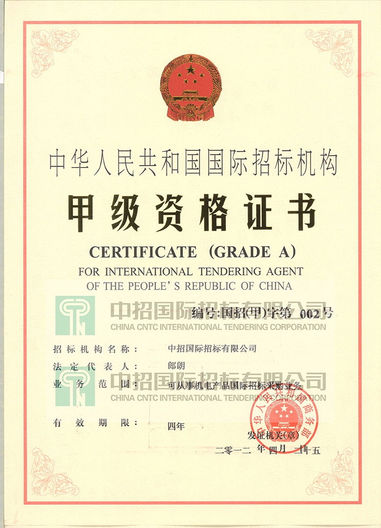 公司资质